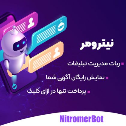 ربات مدیریت تبلیغات تلگرام نیترومر